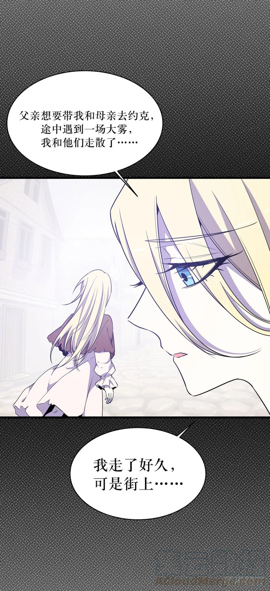 Lost in the Wrong World Ch.51 p7