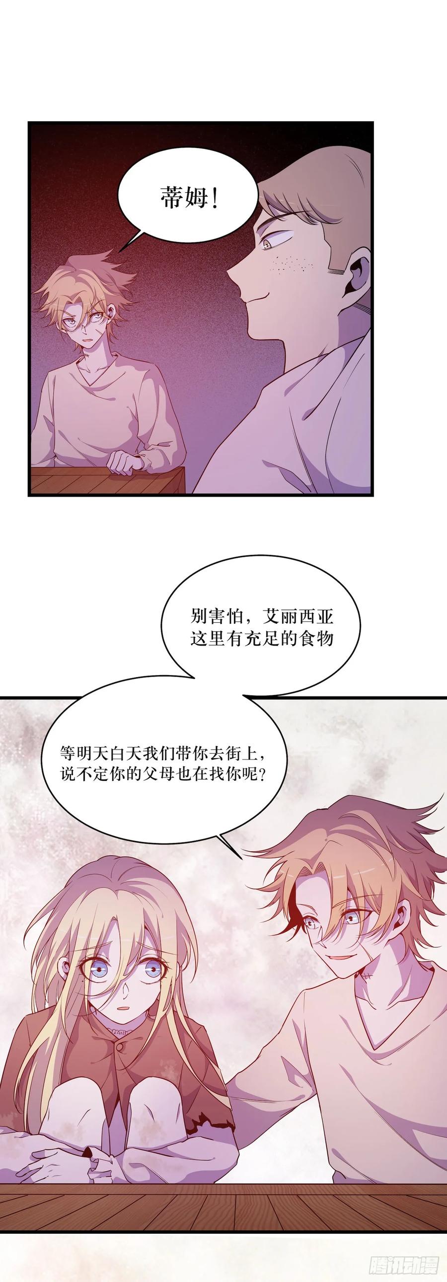 Lost in the Wrong World Ch.51 p9
