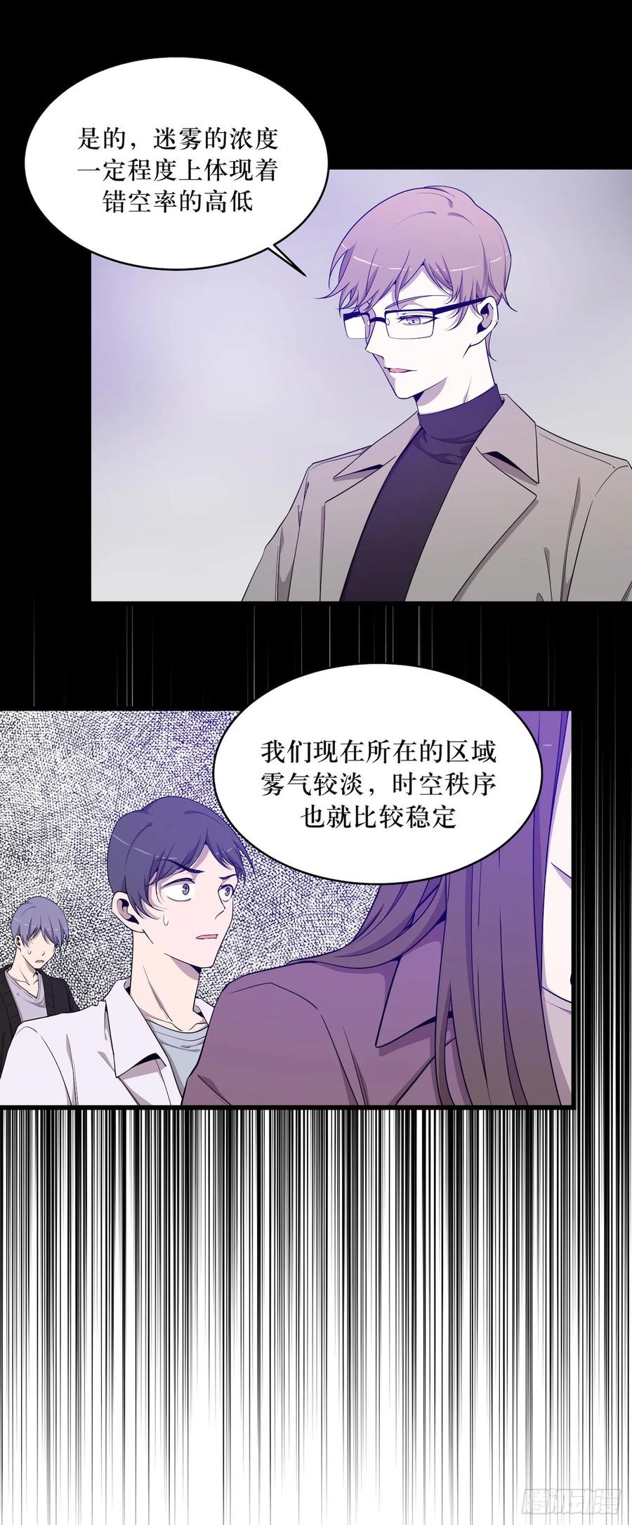 Lost in the Wrong World Ch.52 p11