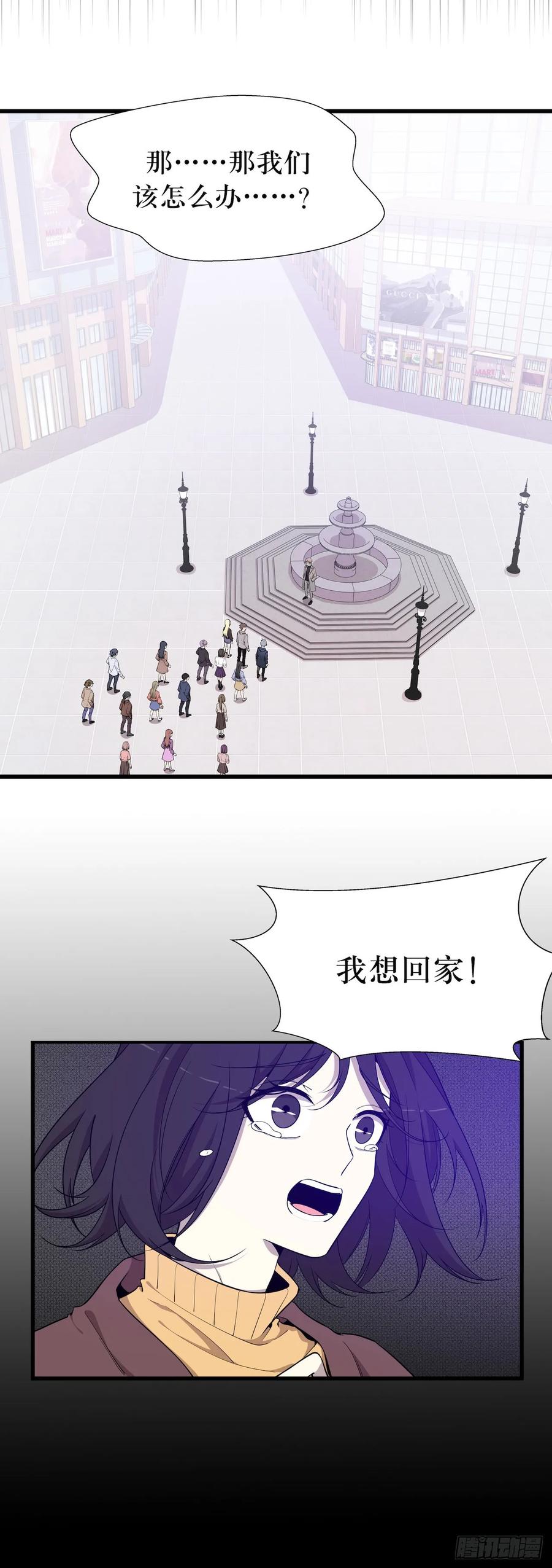 Lost in the Wrong World Ch.52 p12