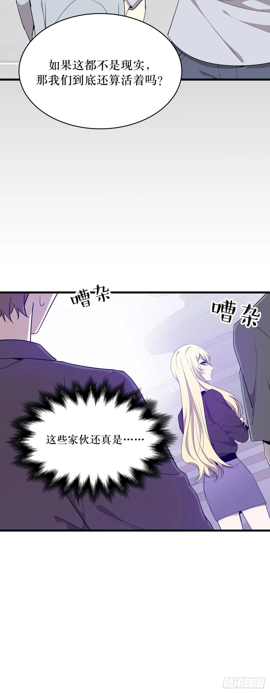 Lost in the Wrong World Ch.52 p14