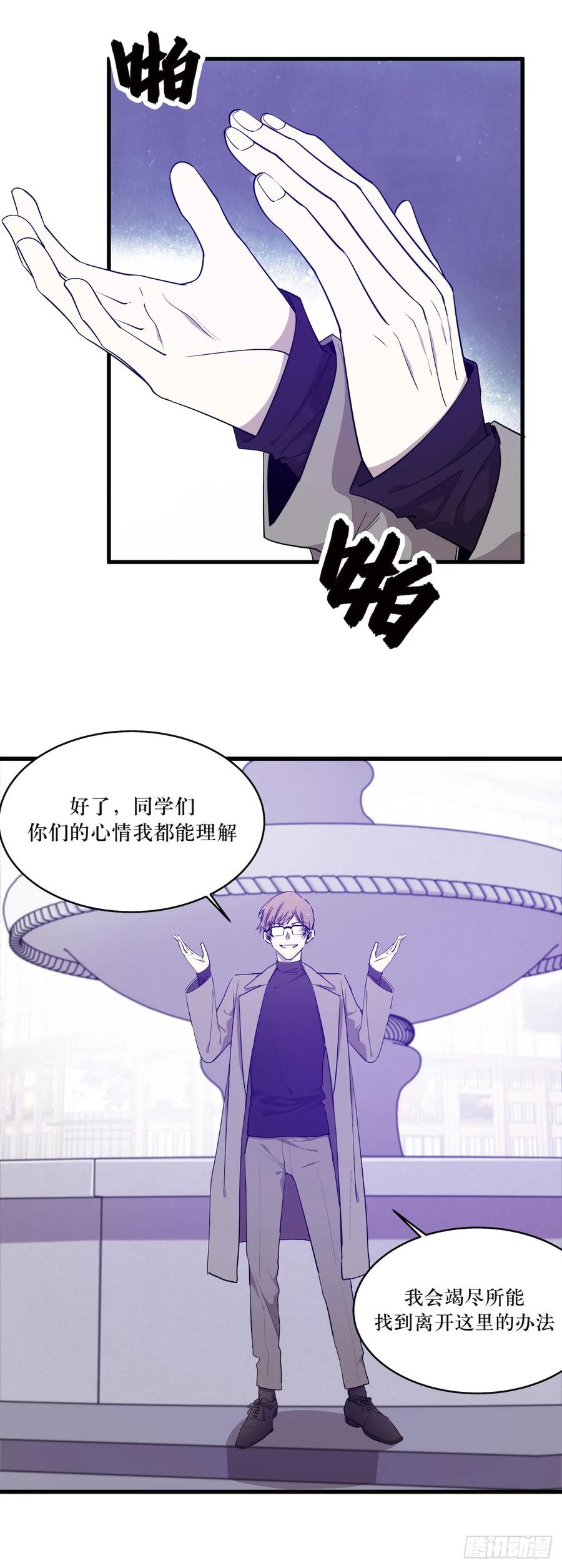 Lost in the Wrong World Ch.52 p15
