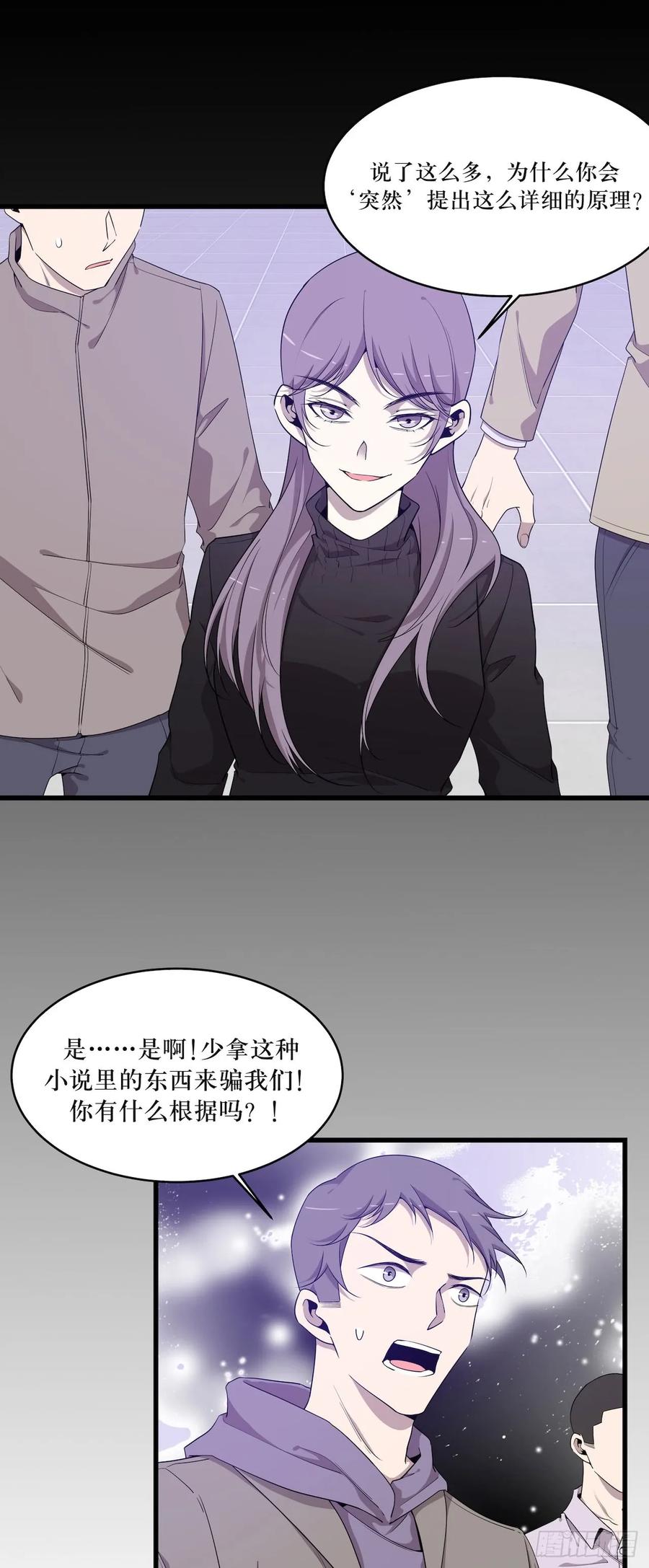 Lost in the Wrong World Ch.52 p17