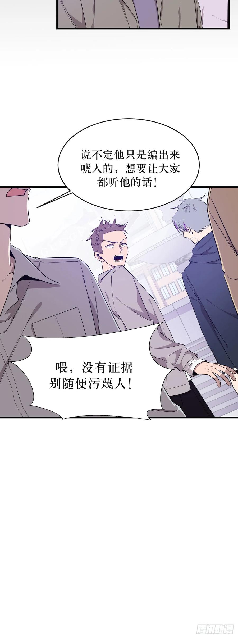 Lost in the Wrong World Ch.52 p18