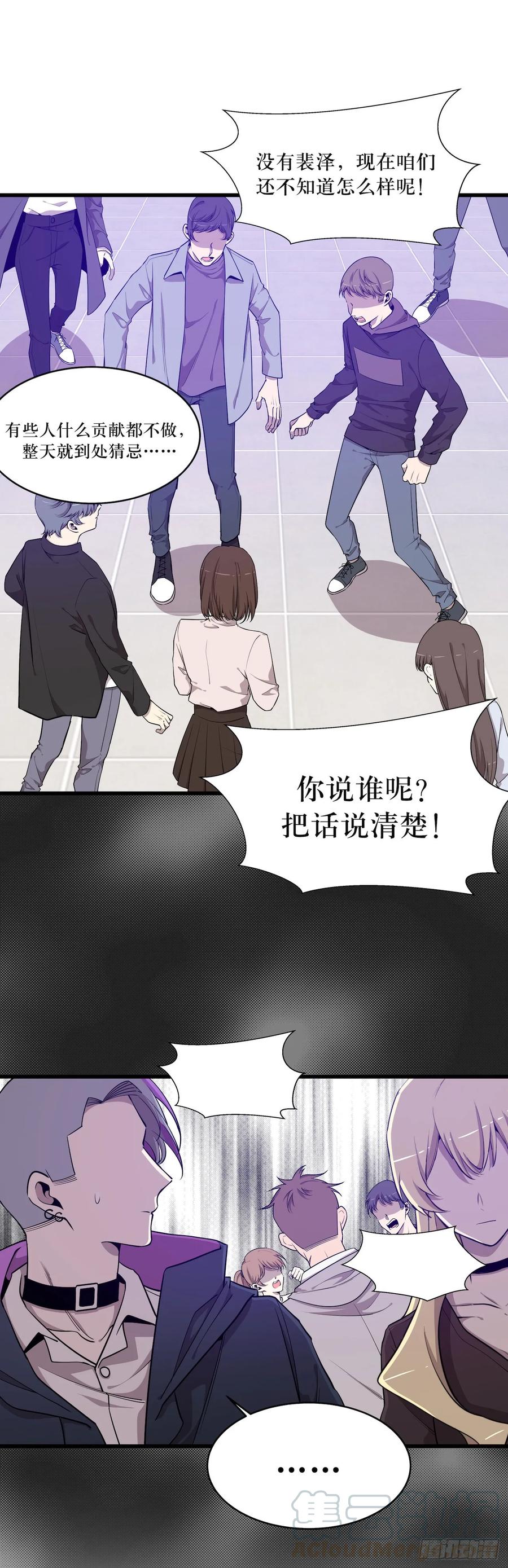 Lost in the Wrong World Ch.52 p19