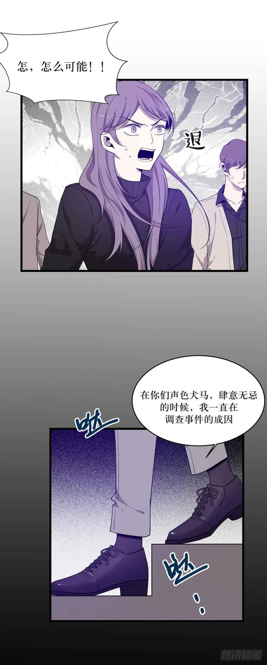 Lost in the Wrong World Ch.52 p26