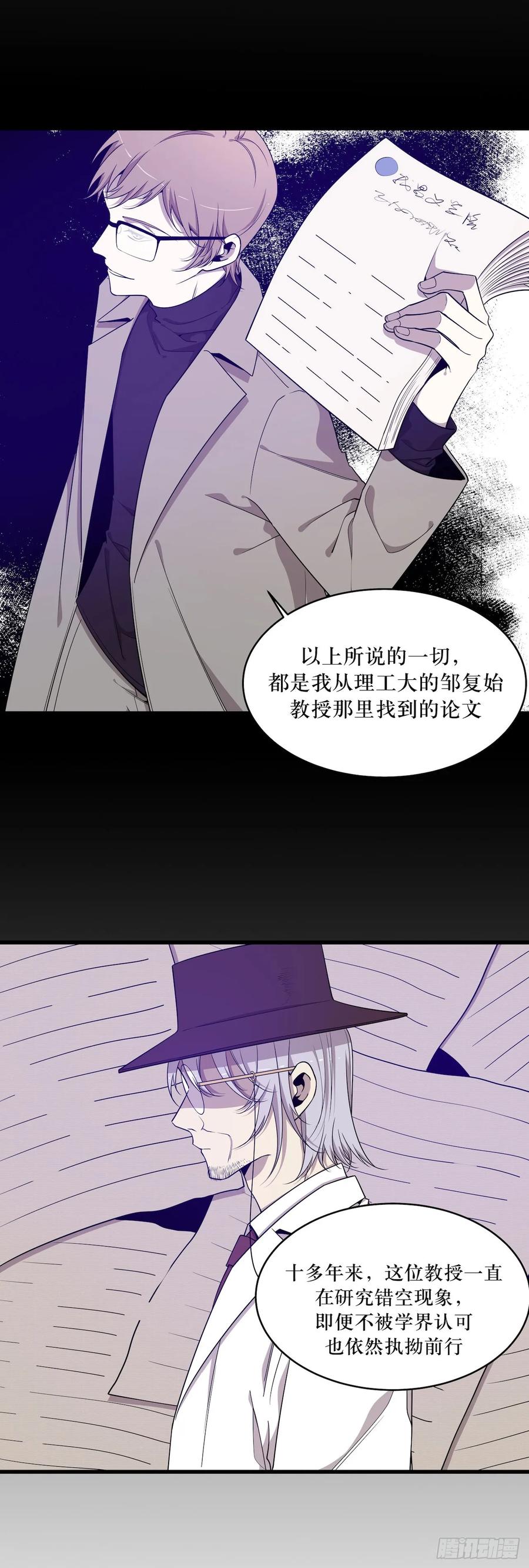 Lost in the Wrong World Ch.52 p27