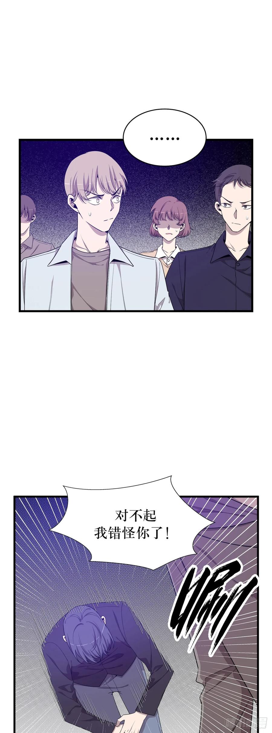 Lost in the Wrong World Ch.52 p29