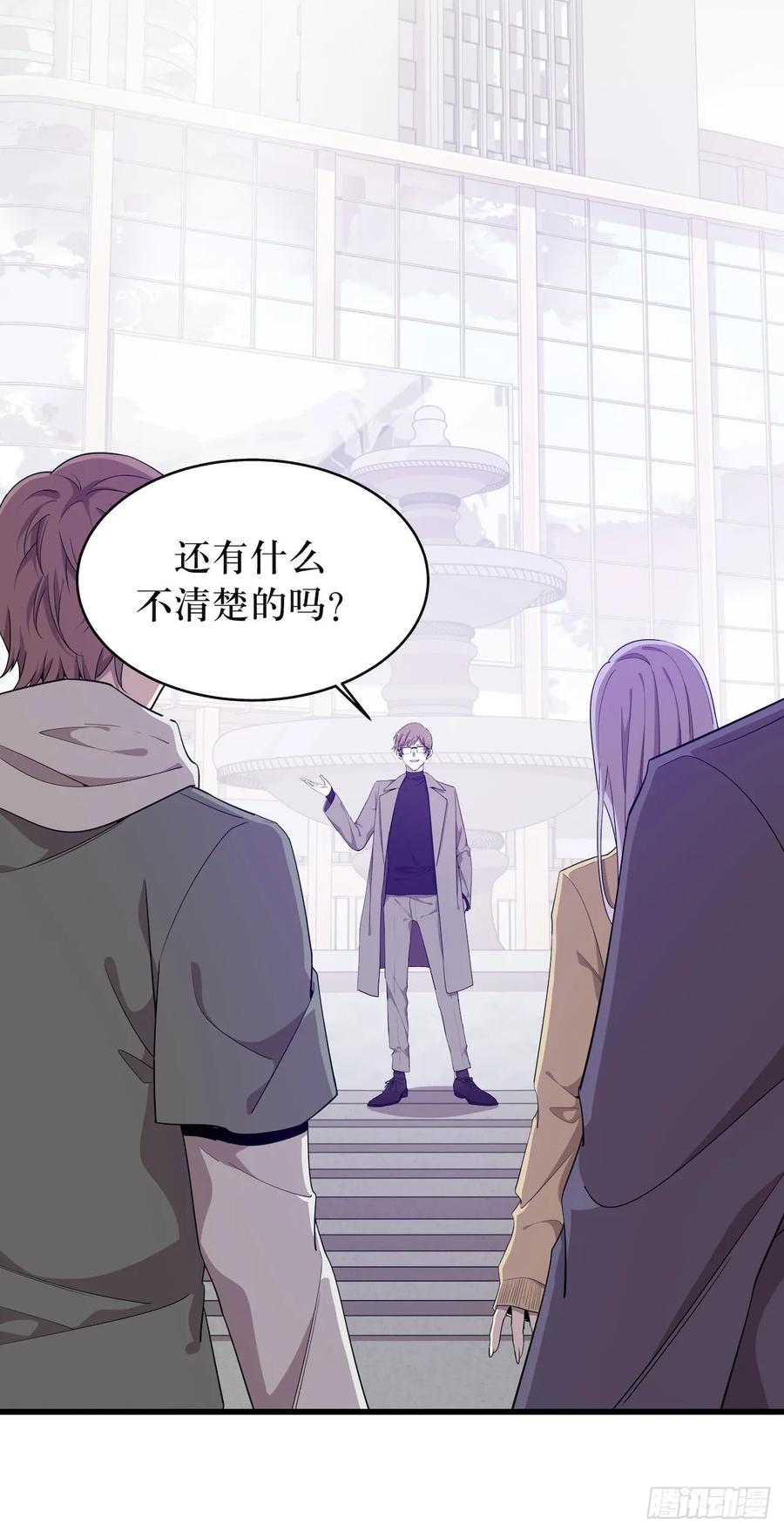 Lost in the Wrong World Ch.52 p3