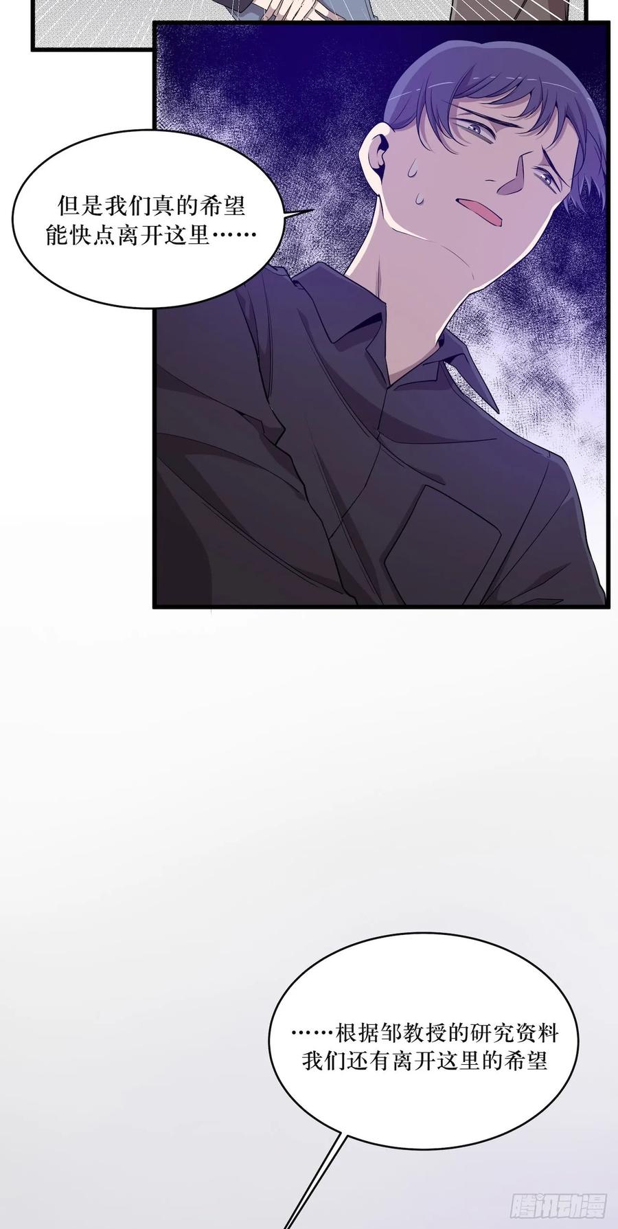 Lost in the Wrong World Ch.52 p30