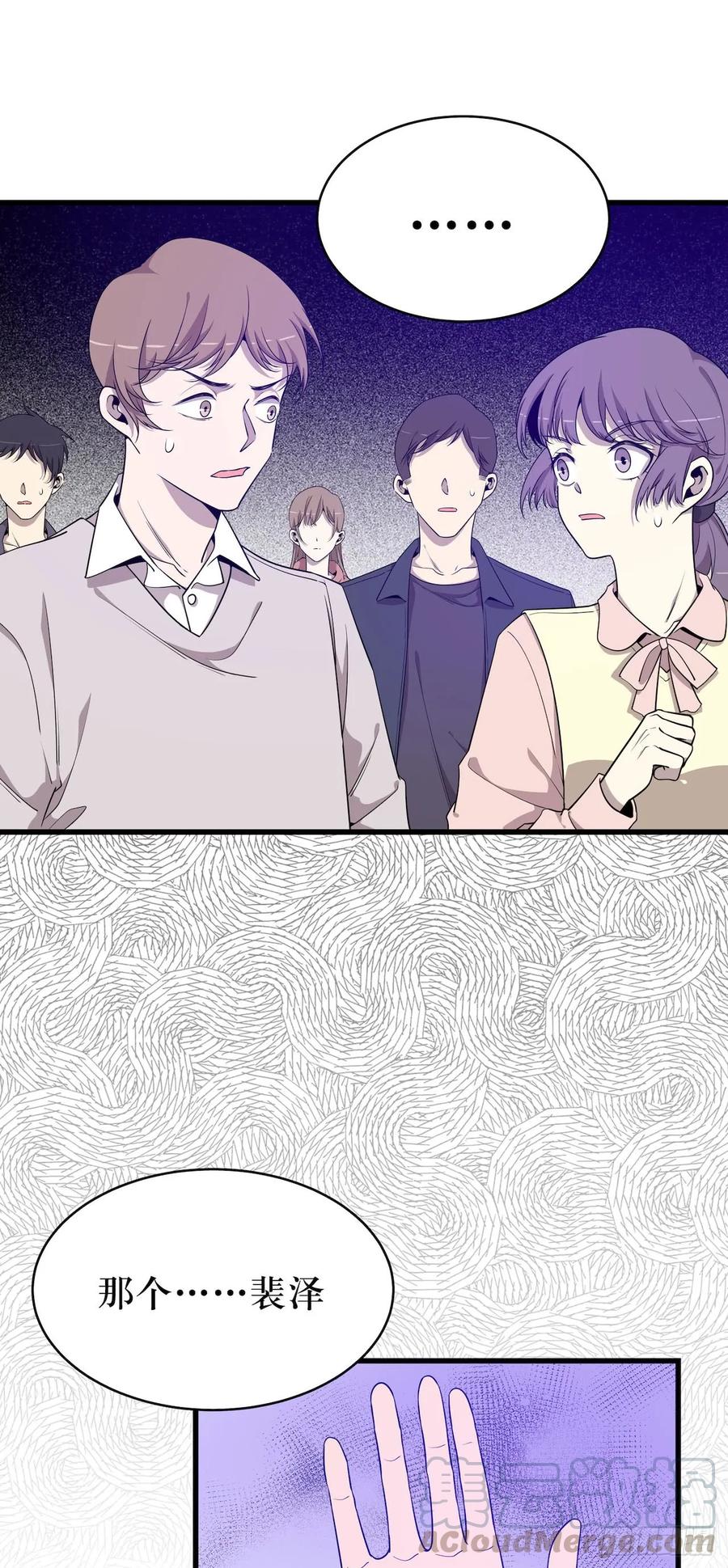 Lost in the Wrong World Ch.52 p4