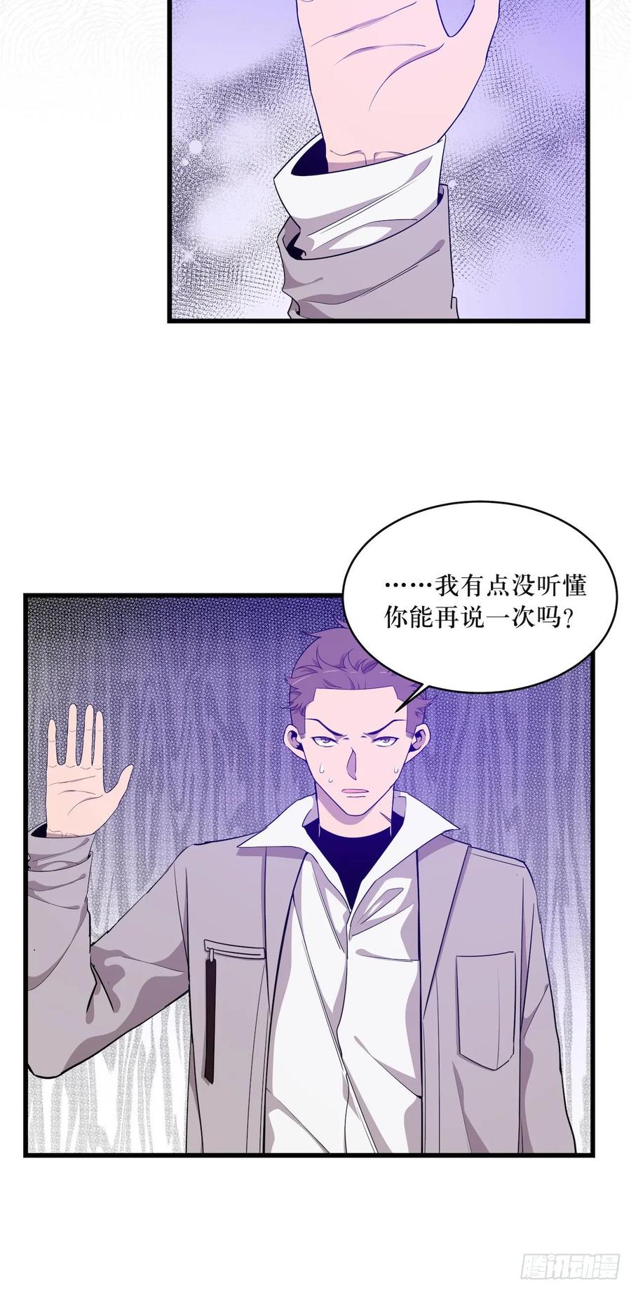 Lost in the Wrong World Ch.52 p5