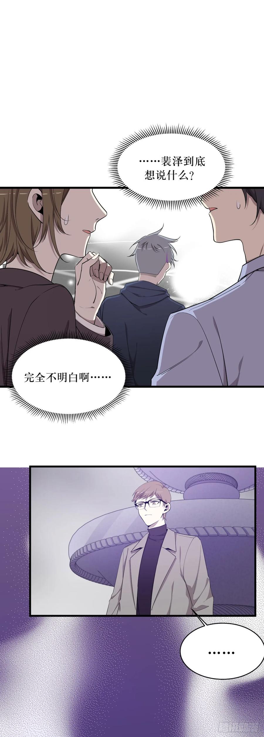 Lost in the Wrong World Ch.52 p6