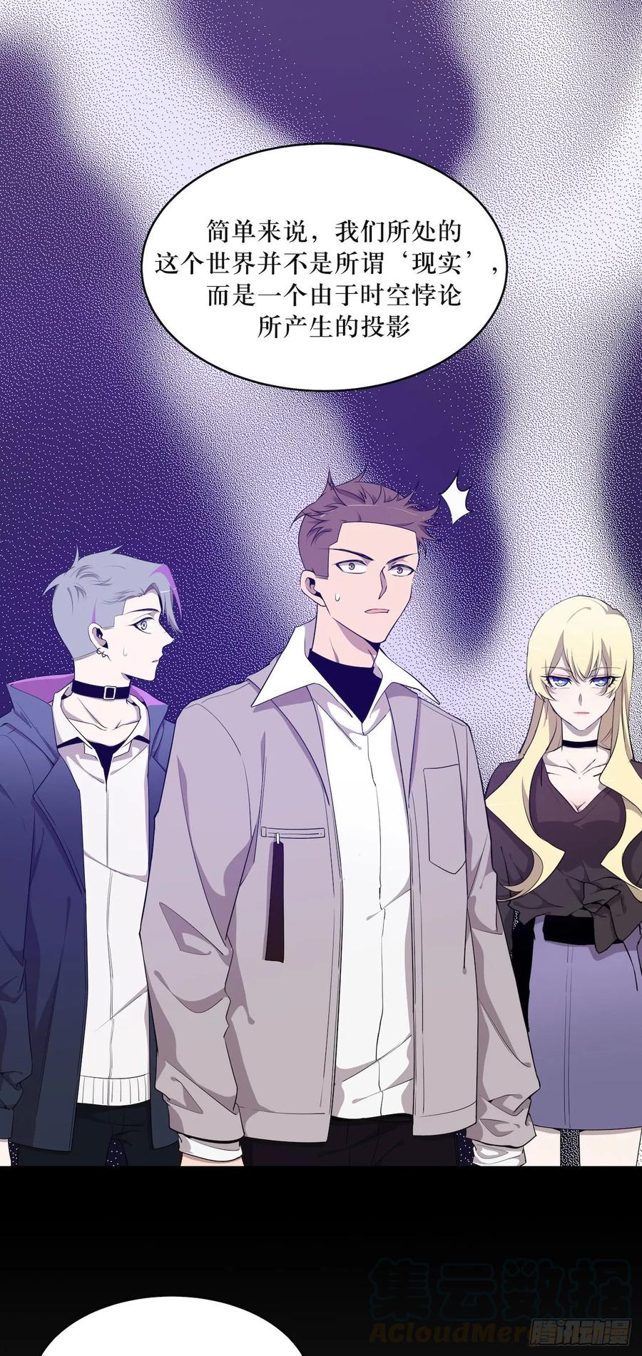 Lost in the Wrong World Ch.52 p7
