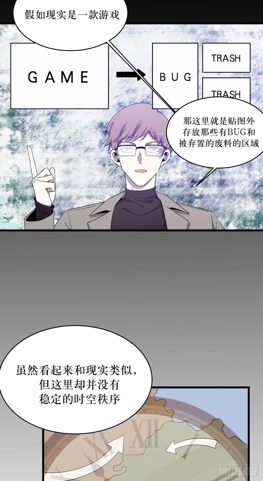 Lost in the Wrong World Ch.52 p8