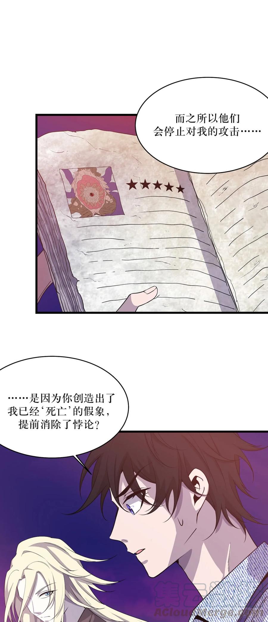 Lost in the Wrong World Ch.53 p16