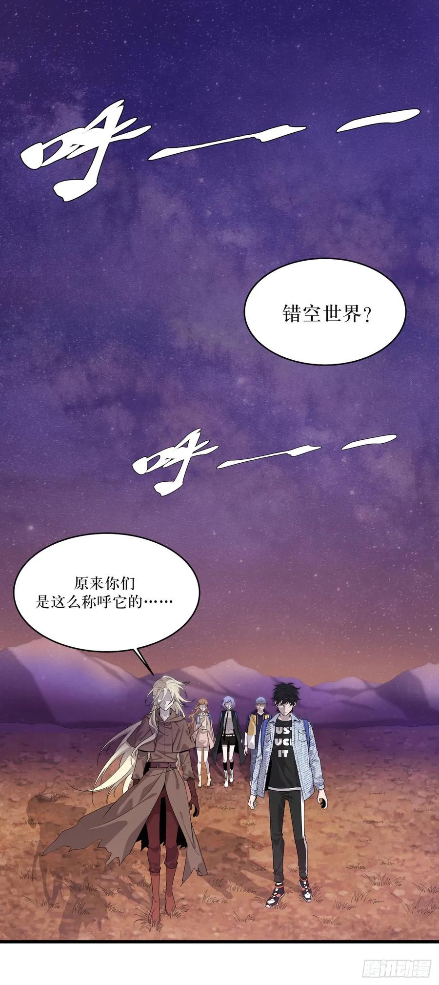 Lost in the Wrong World Ch.53 p2