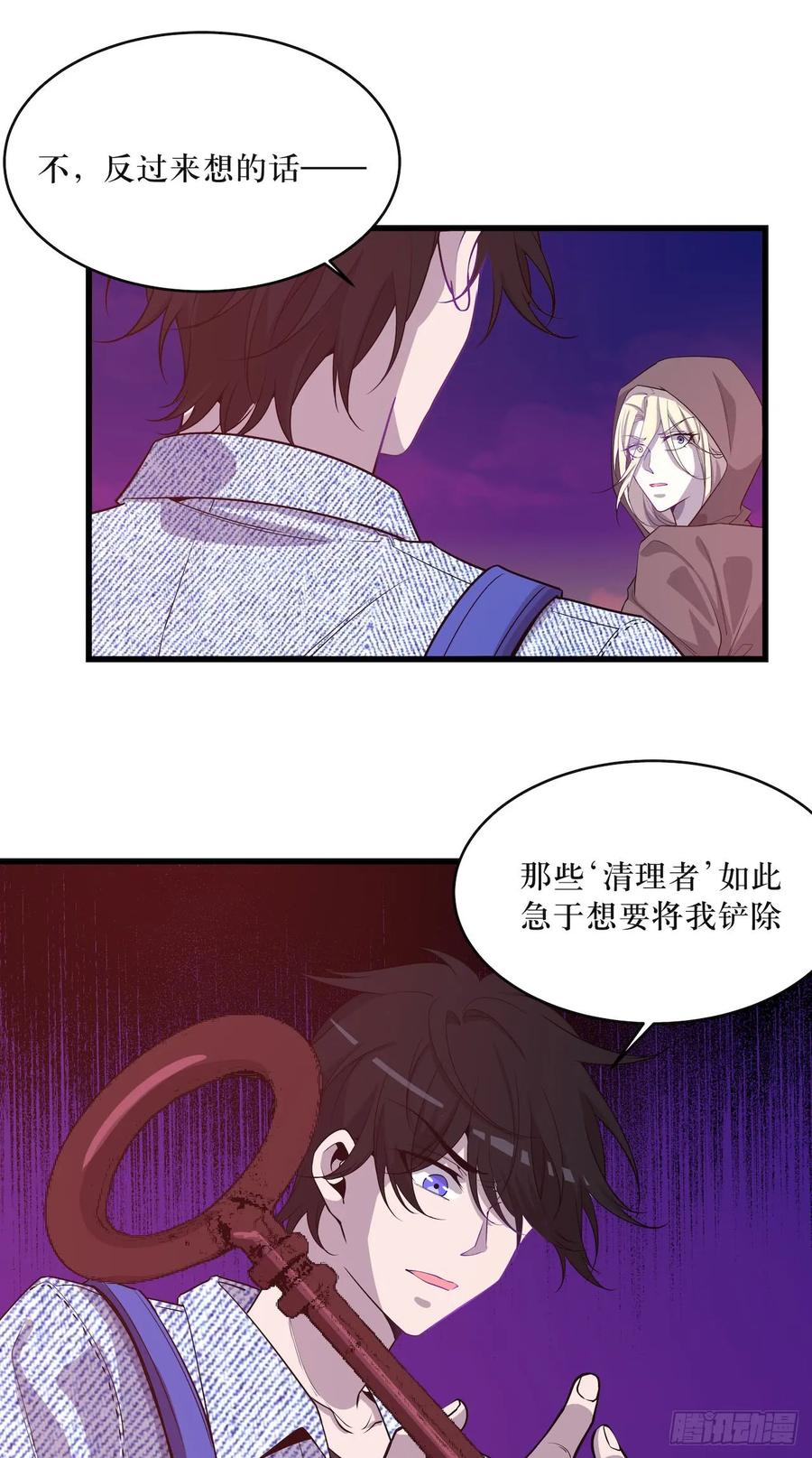 Lost in the Wrong World Ch.53 p30