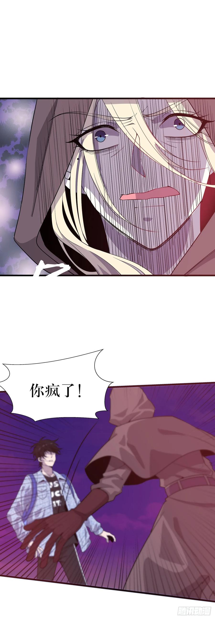 Lost in the Wrong World Ch.53 p32