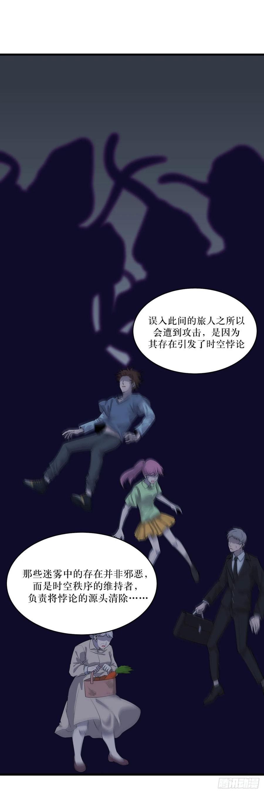 Lost in the Wrong World Ch.53 p9
