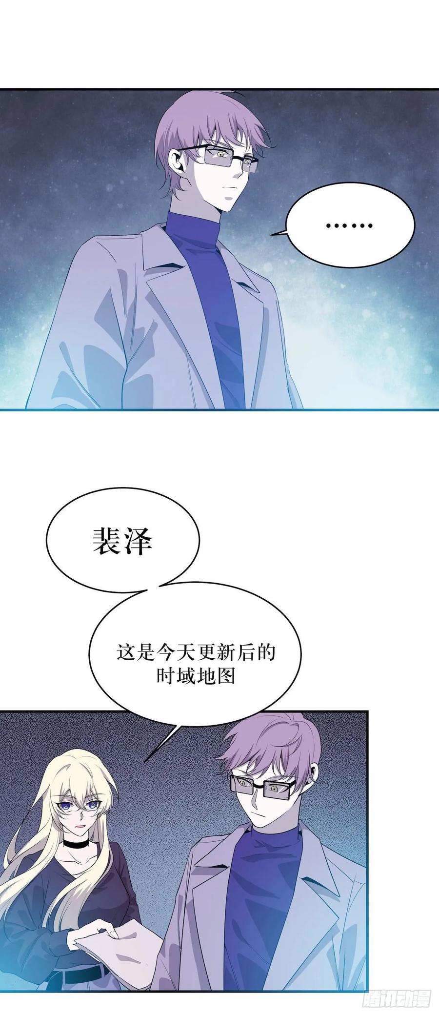 Lost in the Wrong World Ch.54 p12