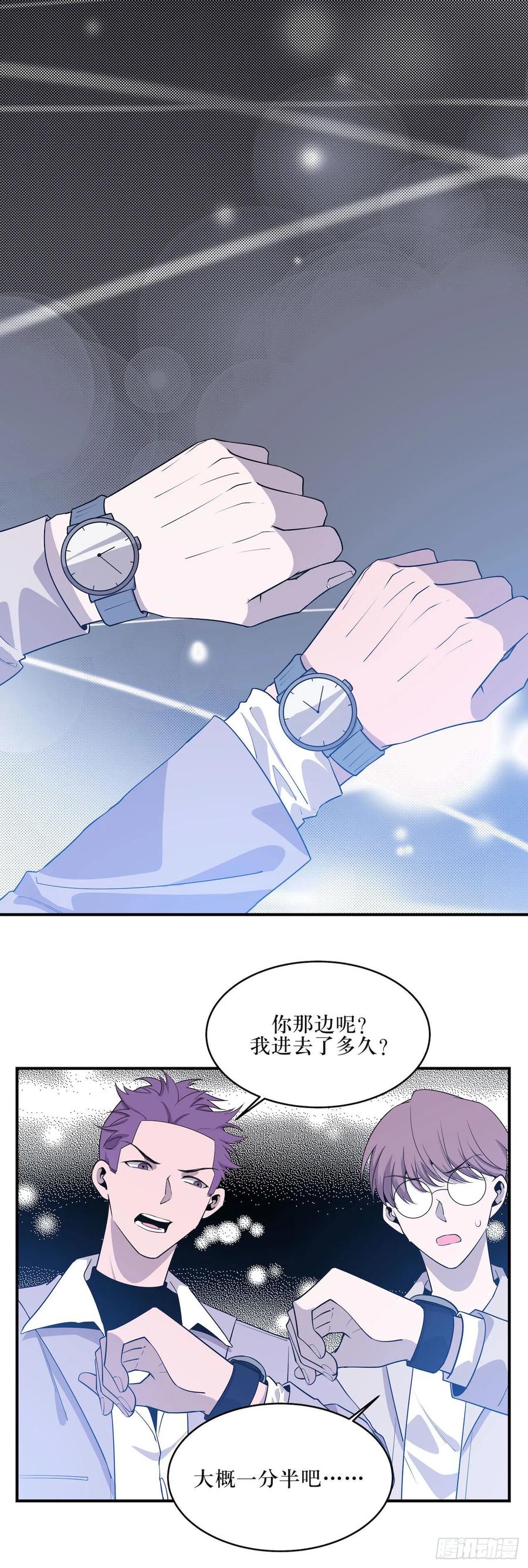 Lost in the Wrong World Ch.54 p2