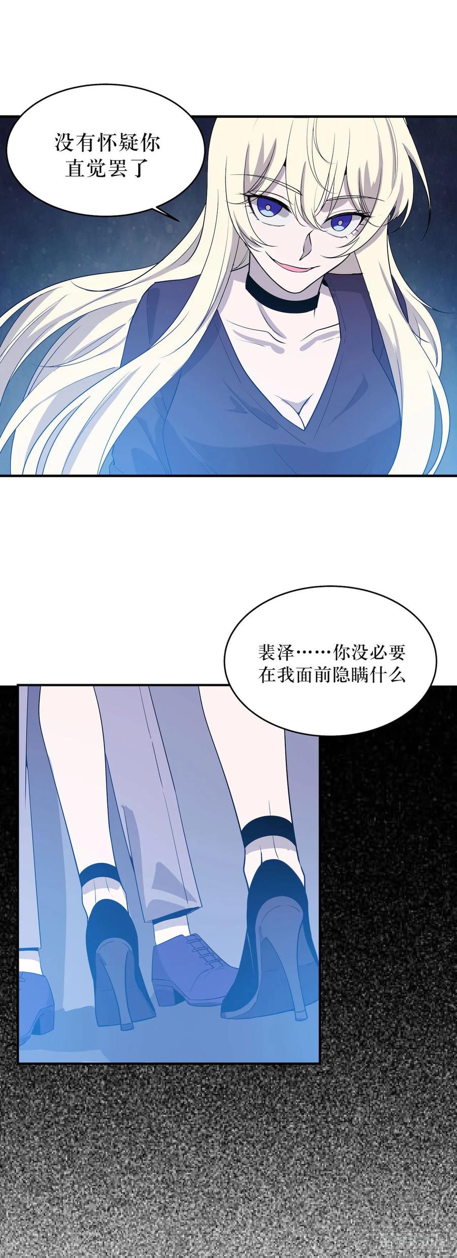 Lost in the Wrong World Ch.54 p23