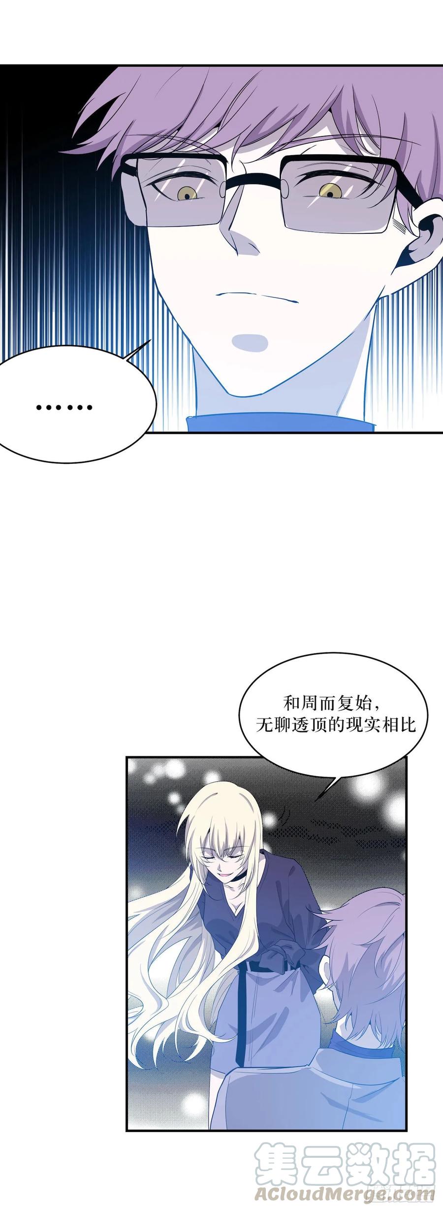 Lost in the Wrong World Ch.54 p25
