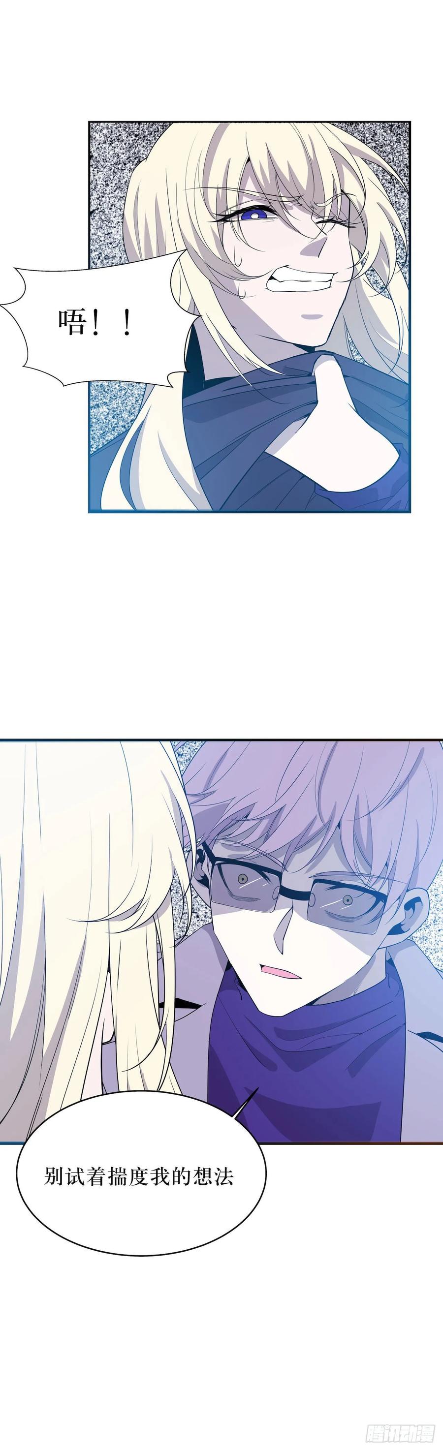 Lost in the Wrong World Ch.54 p29