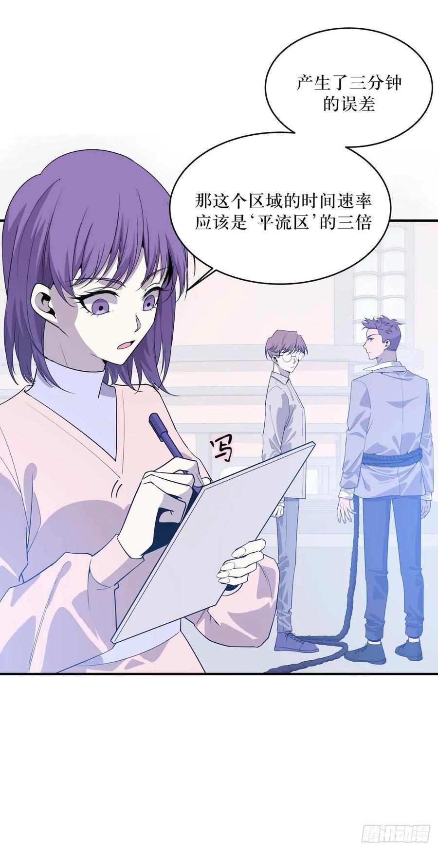 Lost in the Wrong World Ch.54 p3