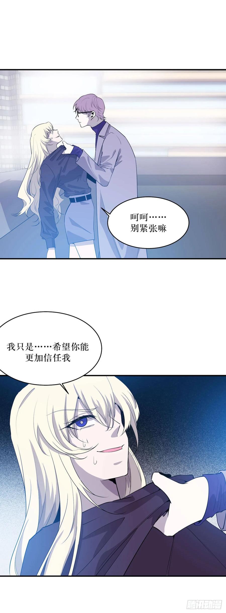 Lost in the Wrong World Ch.54 p30