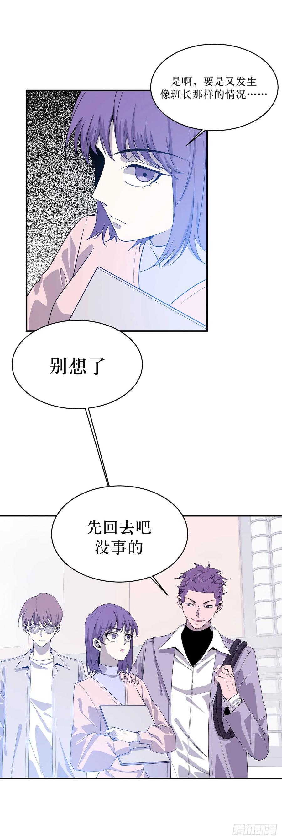 Lost in the Wrong World Ch.54 p6