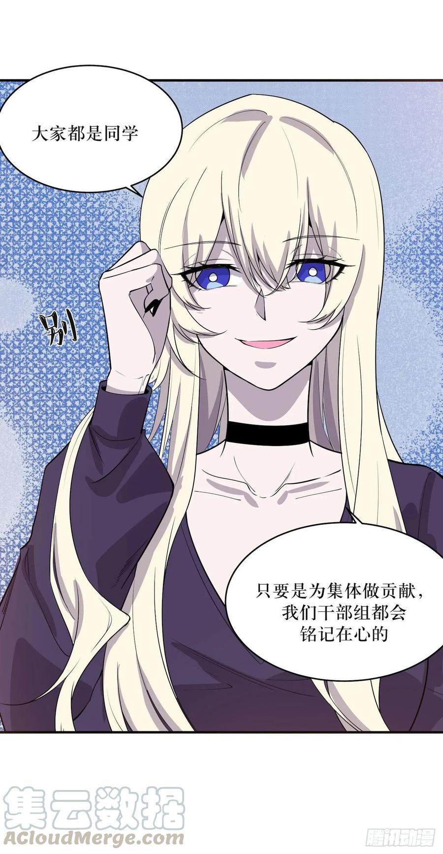 Lost in the Wrong World Ch.55 p10