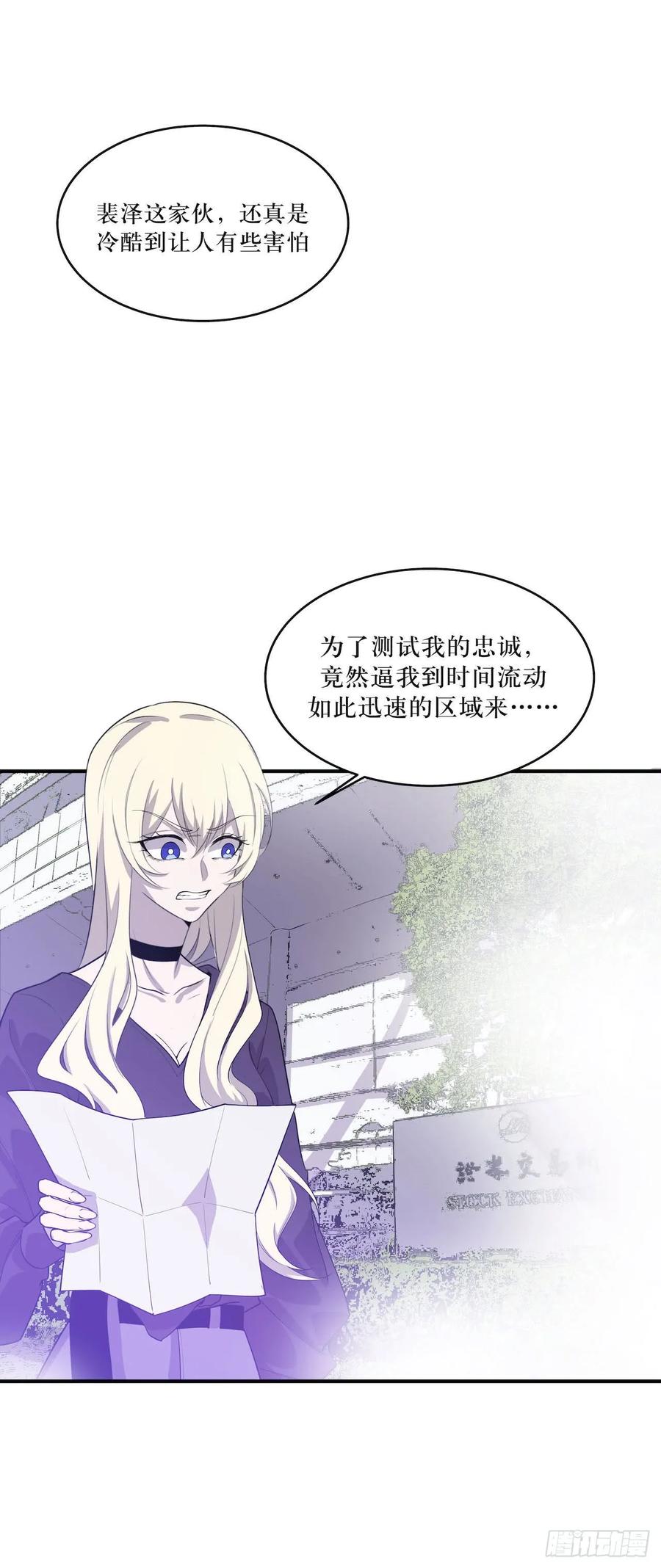 Lost in the Wrong World Ch.55 p2