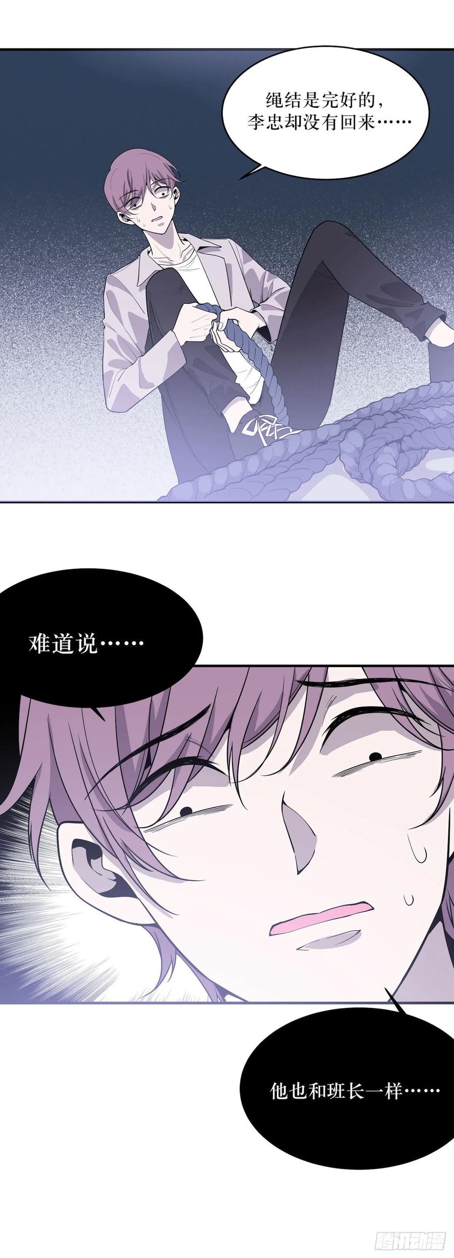 Lost in the Wrong World Ch.55 p23