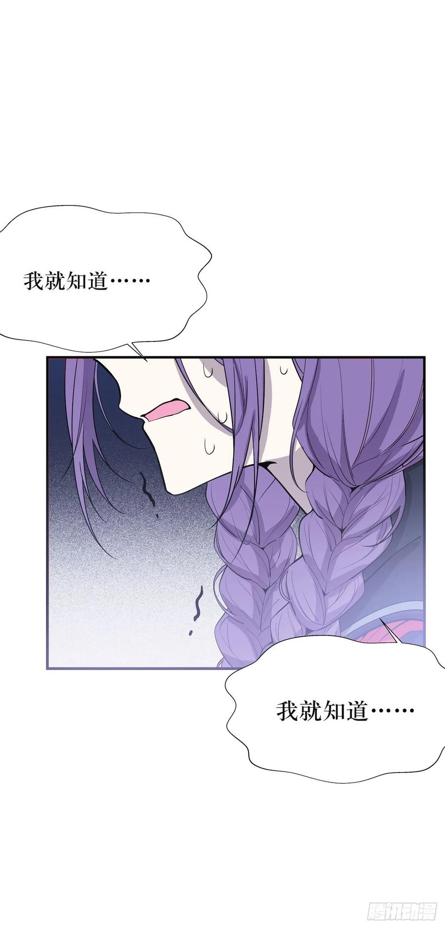 Lost in the Wrong World Ch.55 p24