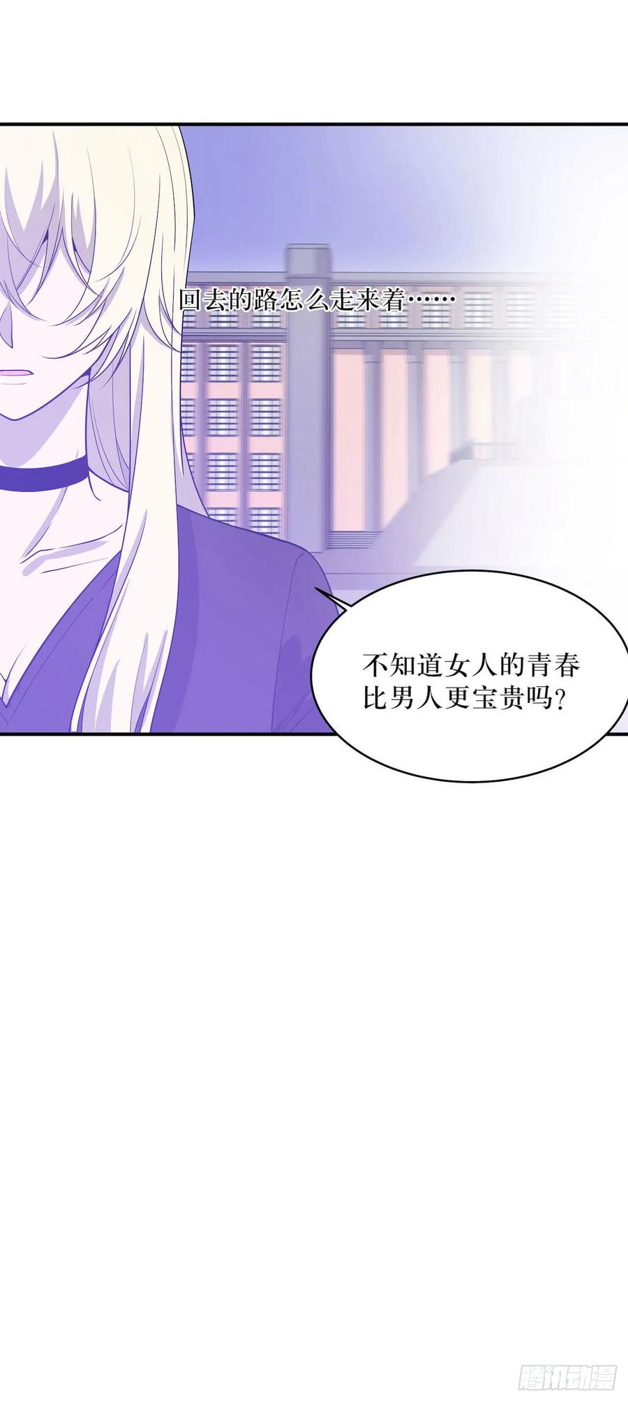 Lost in the Wrong World Ch.55 p3