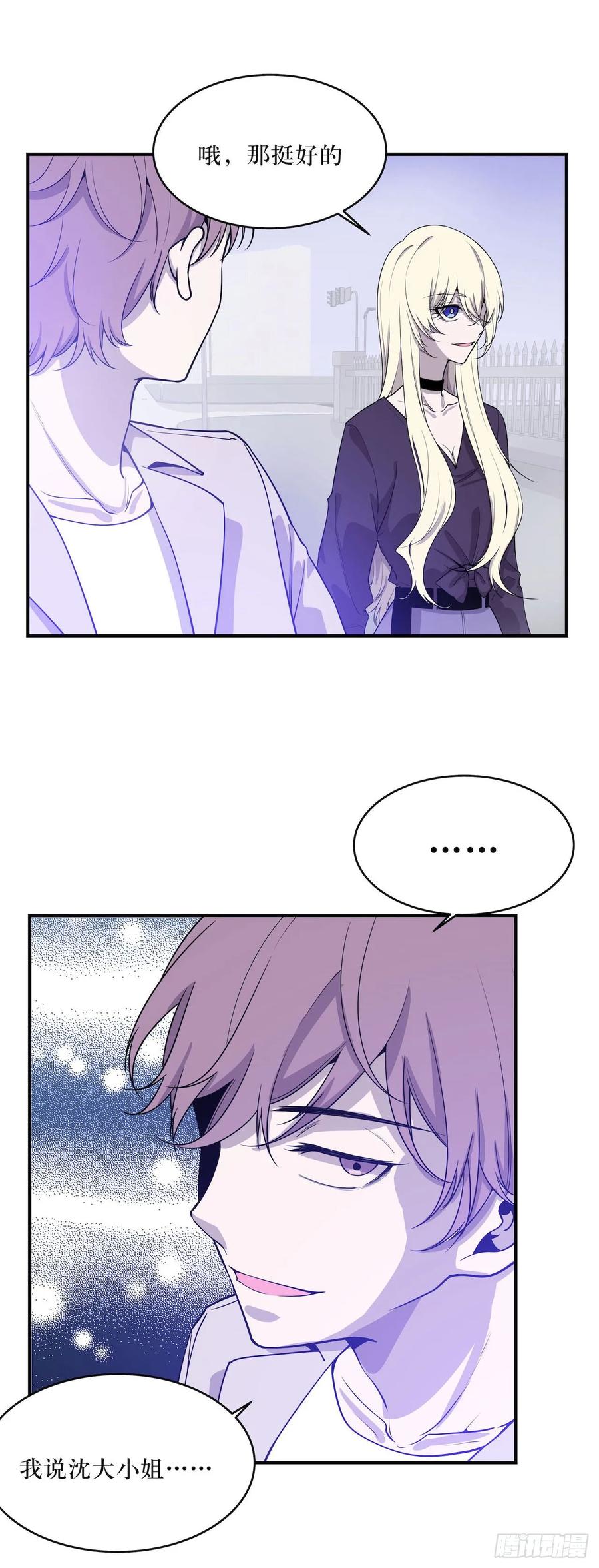 Lost in the Wrong World Ch.55 p8