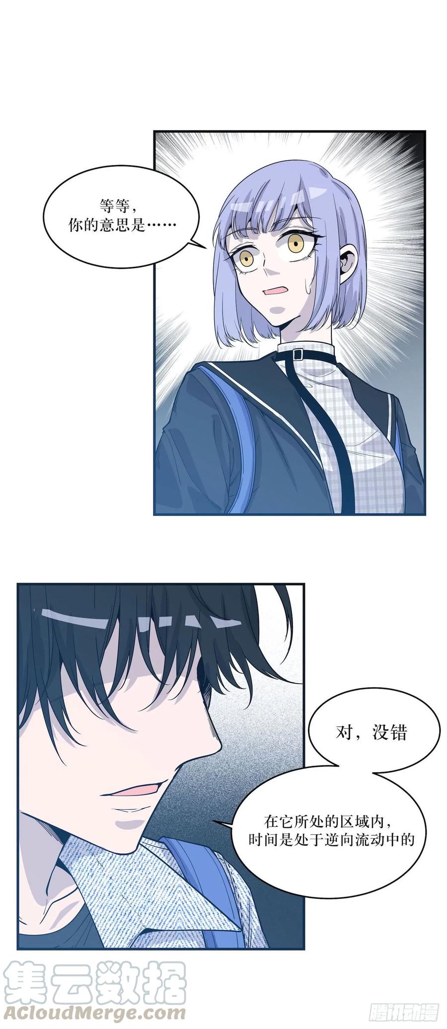 Lost in the Wrong World Ch.56 p13