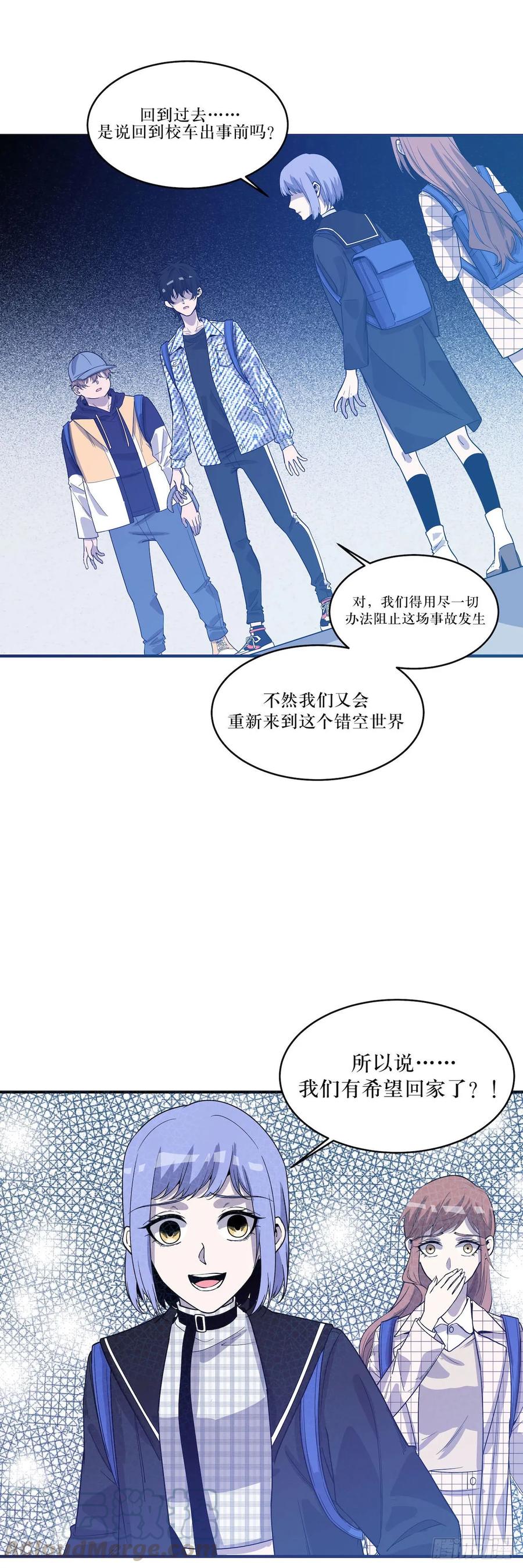 Lost in the Wrong World Ch.56 p16