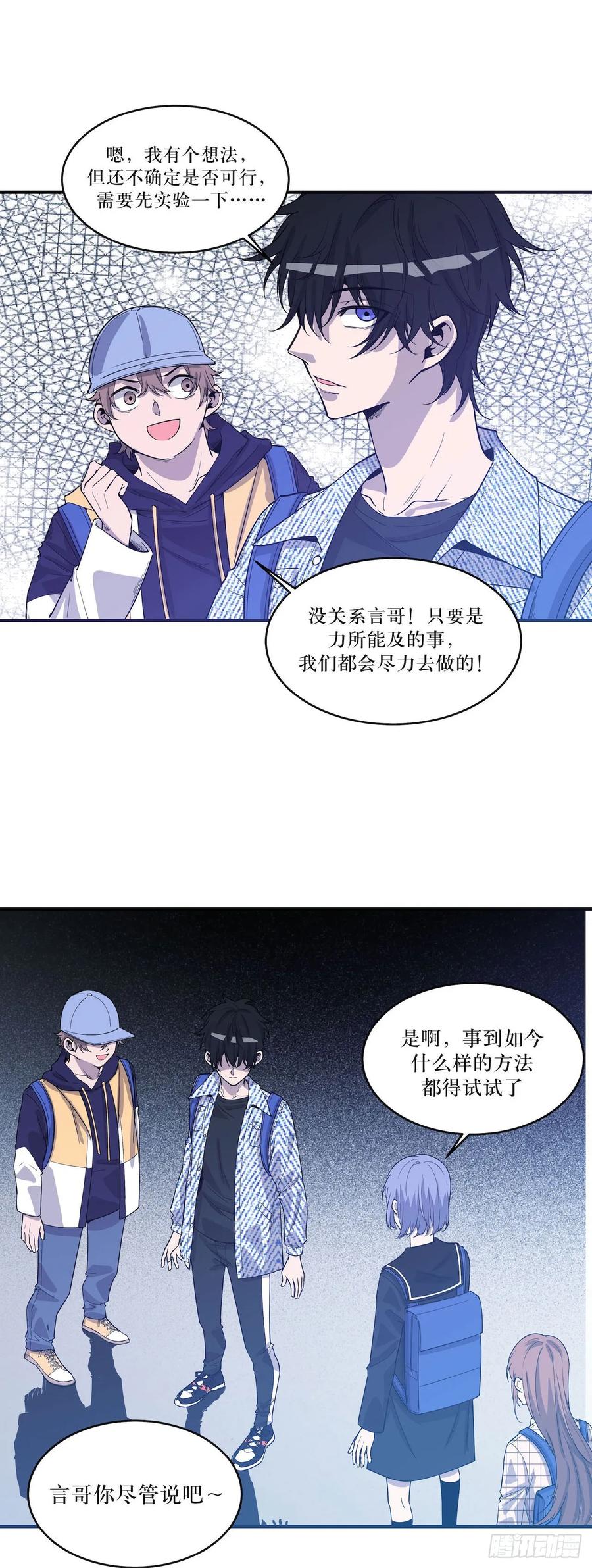 Lost in the Wrong World Ch.56 p17