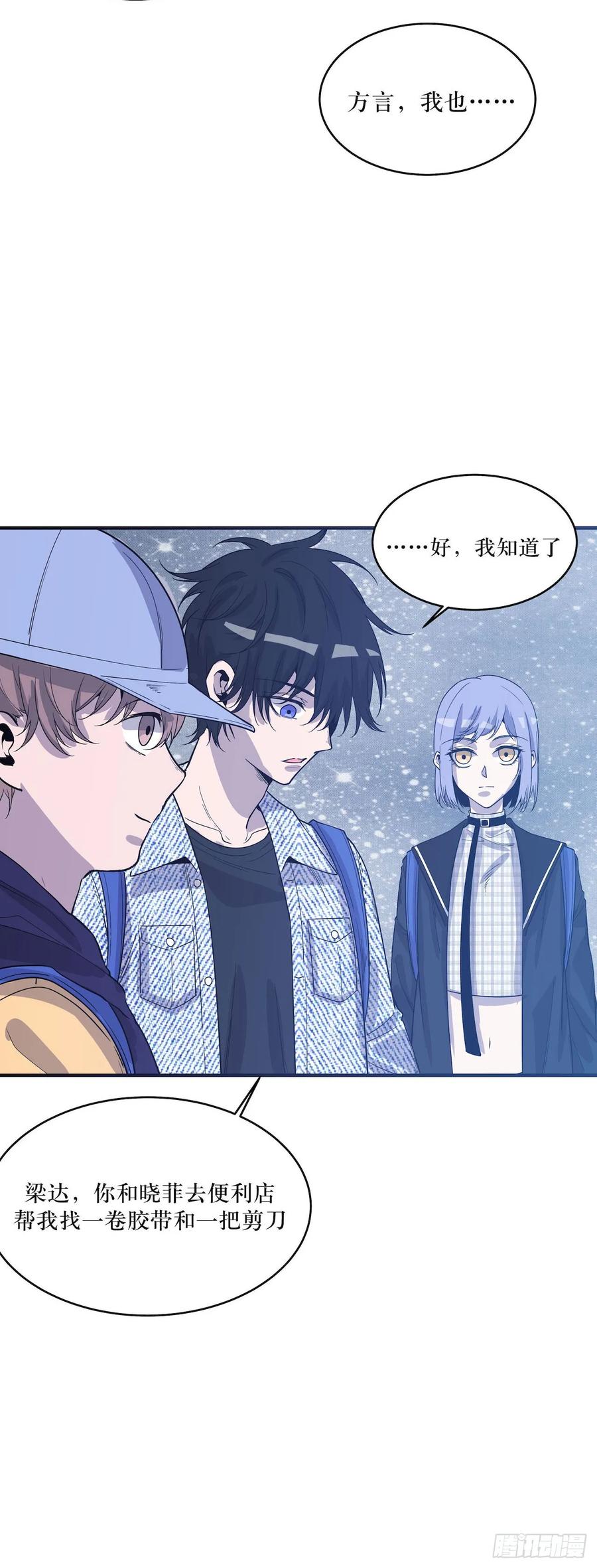Lost in the Wrong World Ch.56 p18
