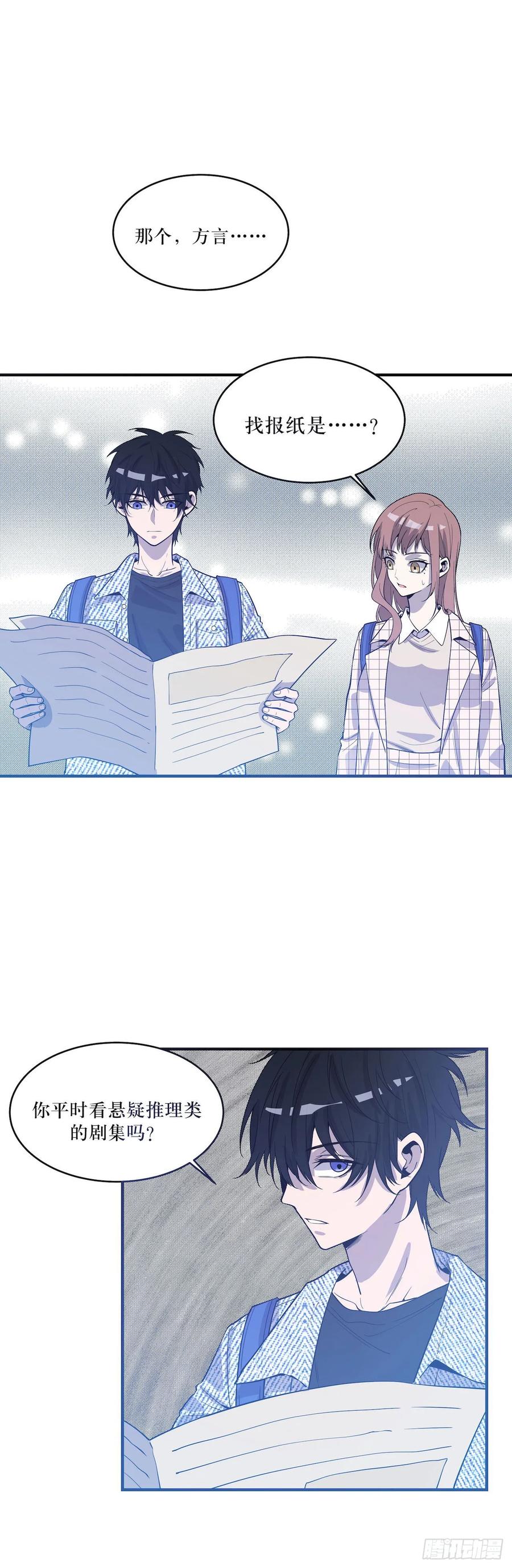 Lost in the Wrong World Ch.56 p23