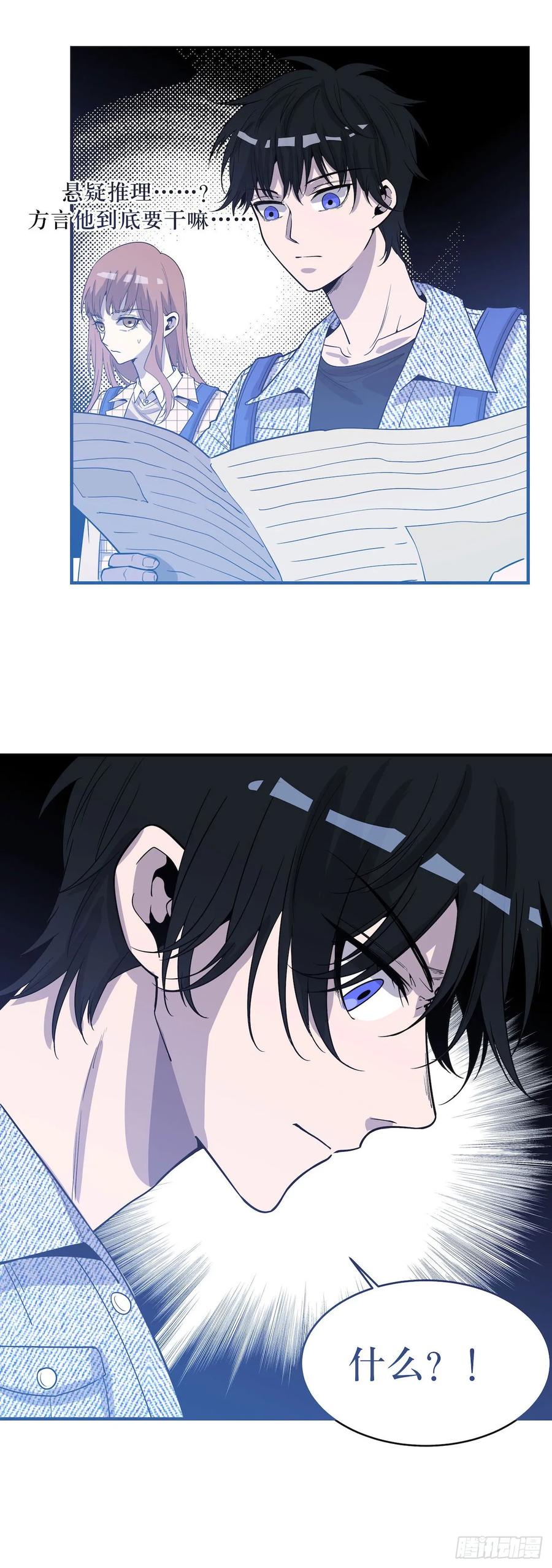 Lost in the Wrong World Ch.56 p26