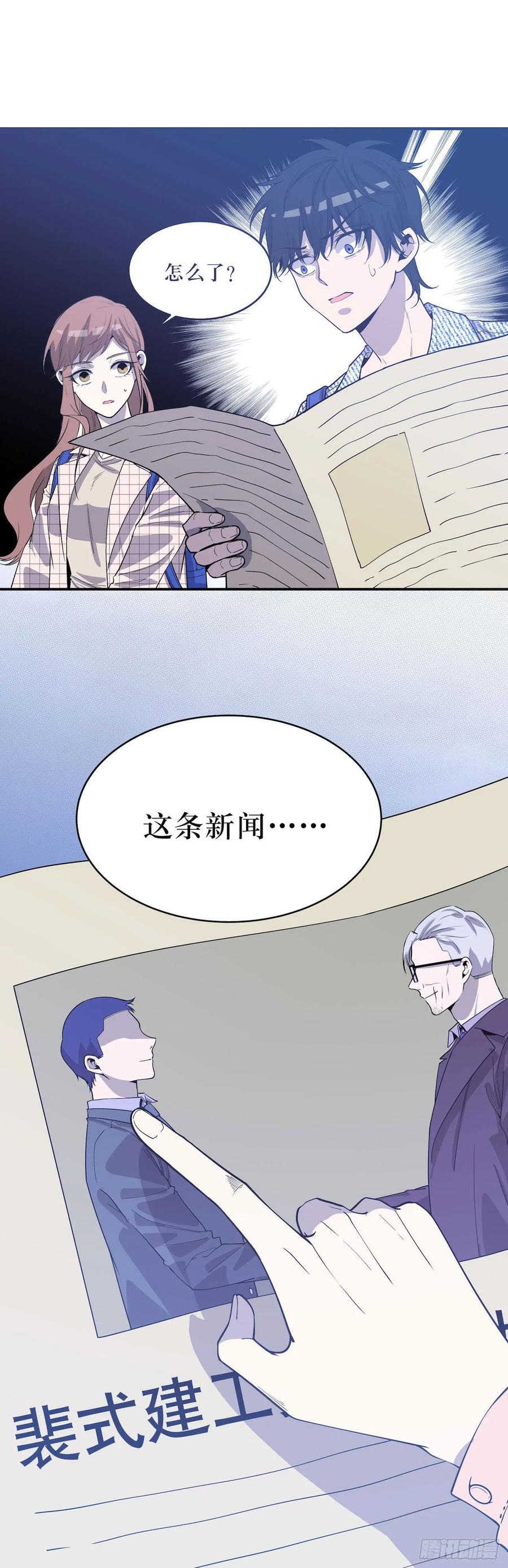 Lost in the Wrong World Ch.56 p27