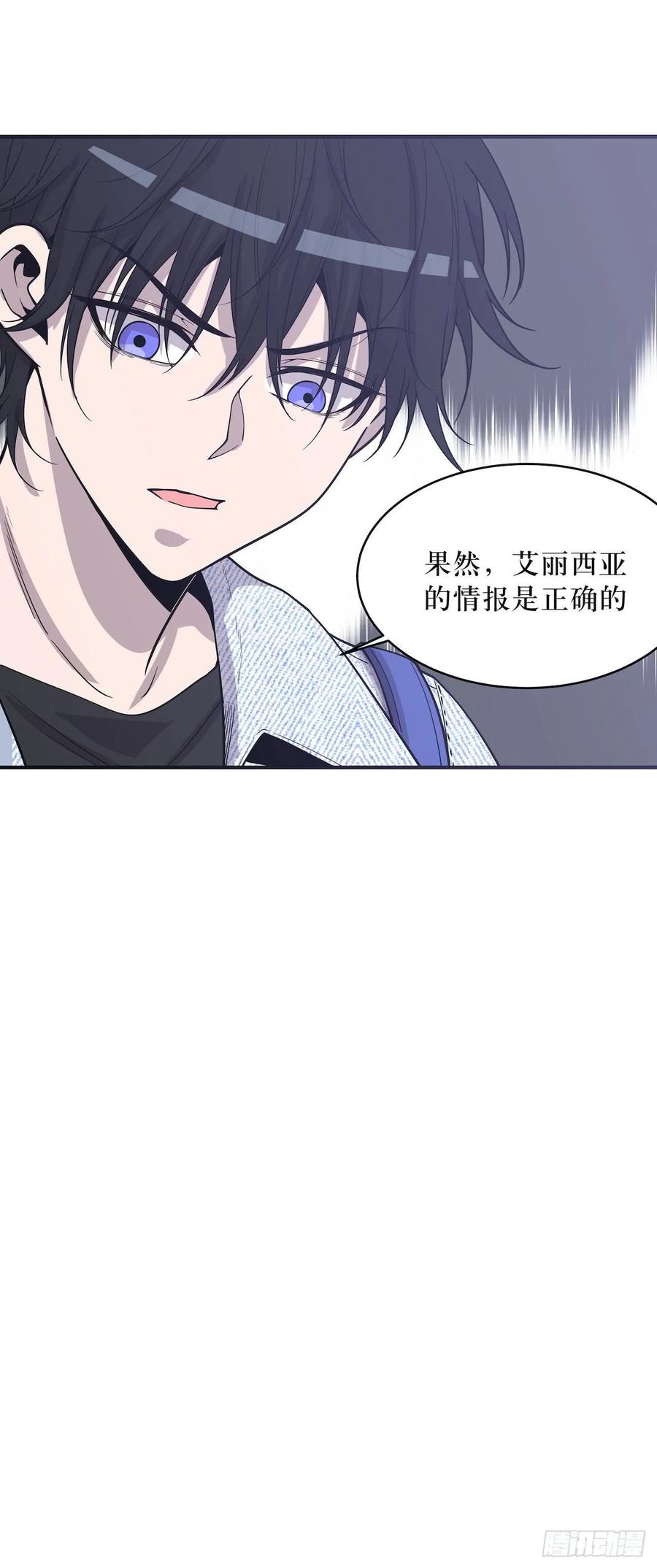 Lost in the Wrong World Ch.56 p5