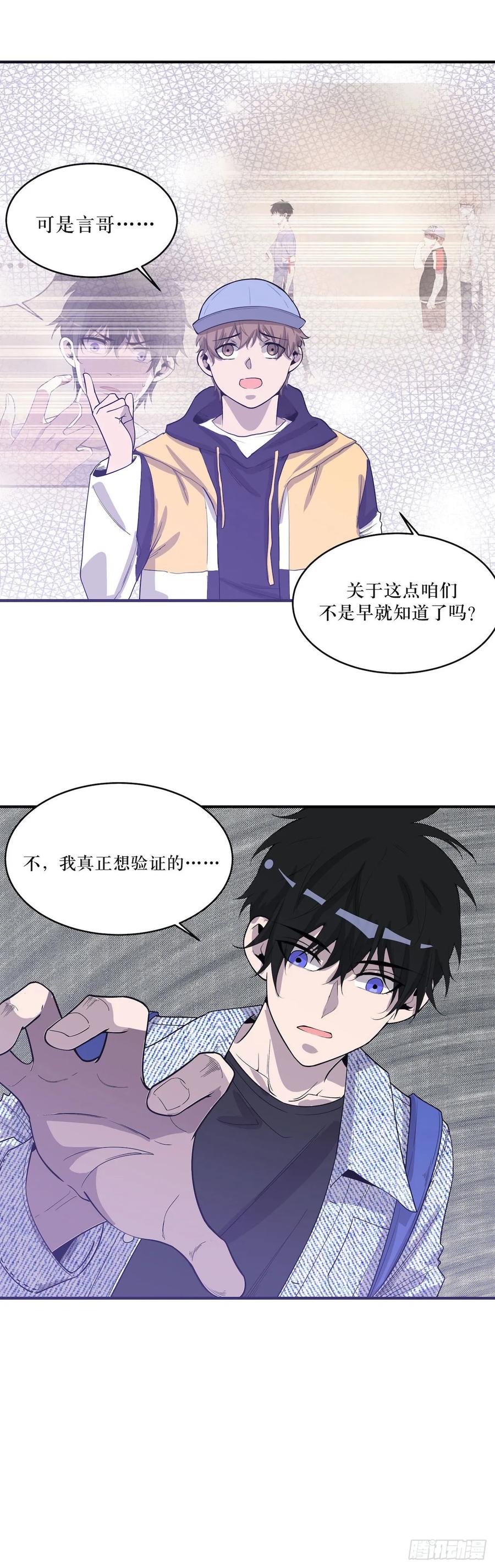 Lost in the Wrong World Ch.56 p9