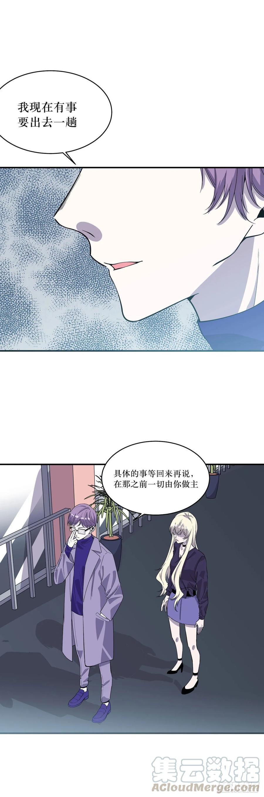 Lost in the Wrong World Ch.57 p10
