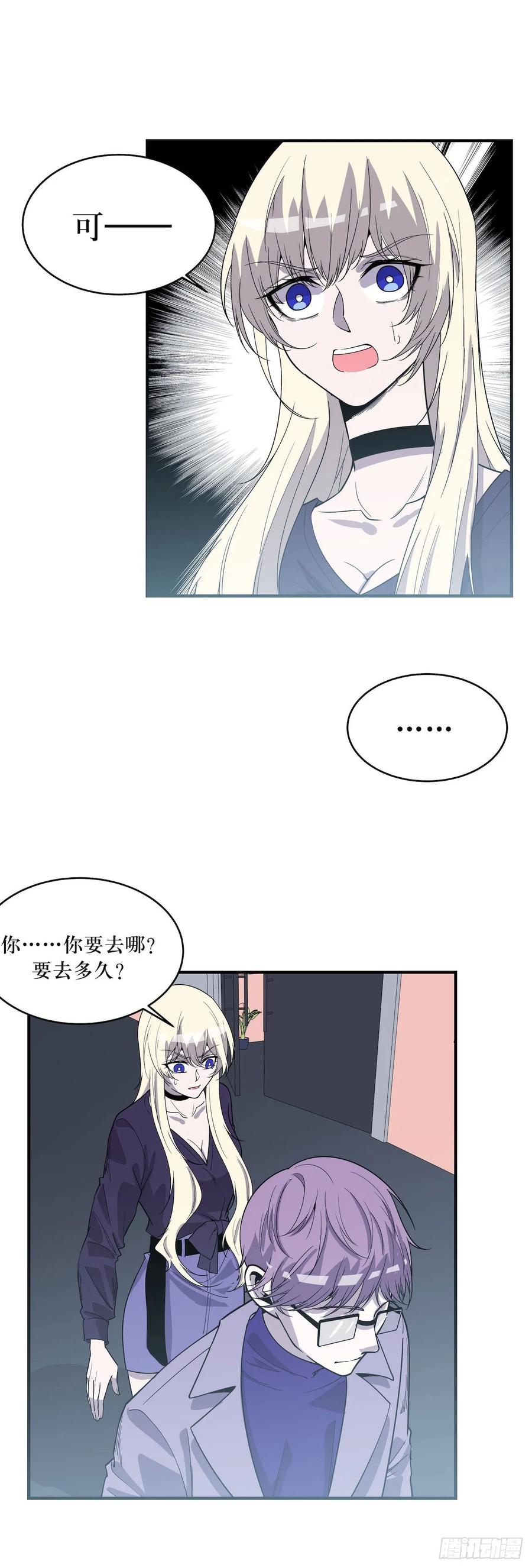 Lost in the Wrong World Ch.57 p11