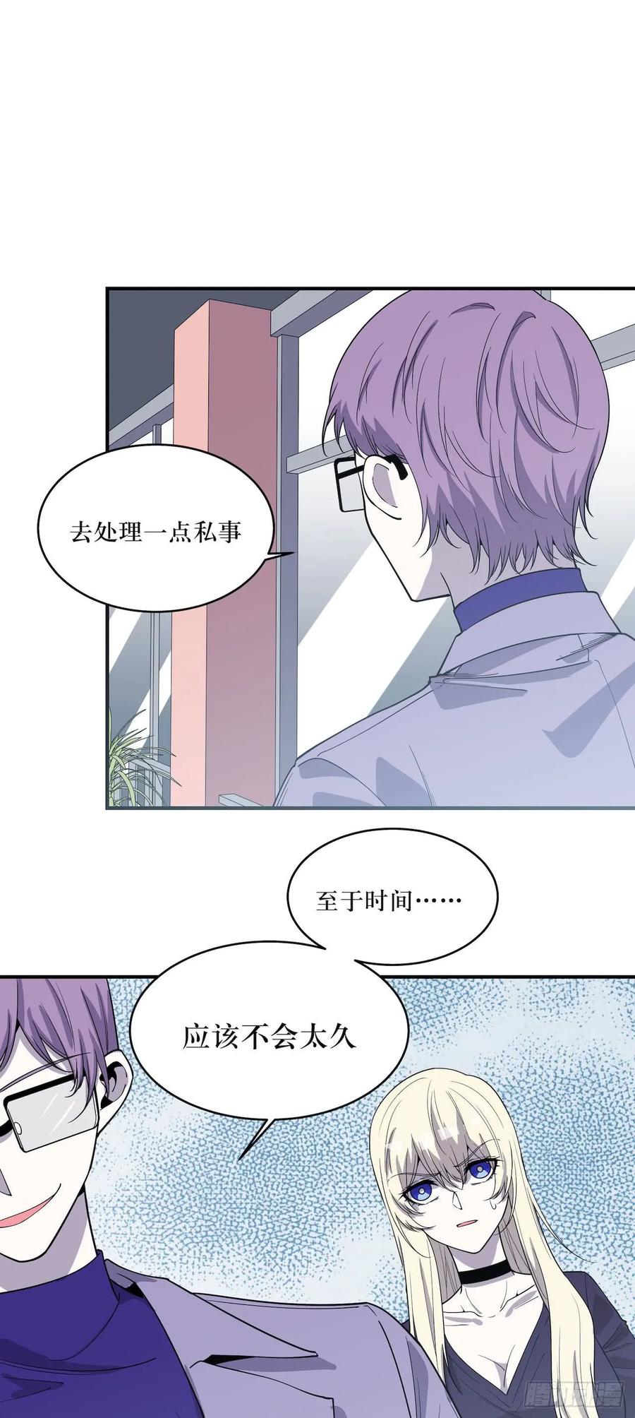 Lost in the Wrong World Ch.57 p12